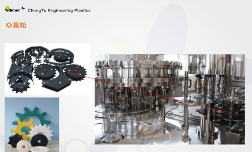UHMW PE超高分子在飲料灌裝中做為UPE機加工件的應(yīng)用