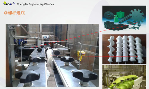 UHMW PE超高分子在飲料灌裝中做為UPE機加工件的應(yīng)用